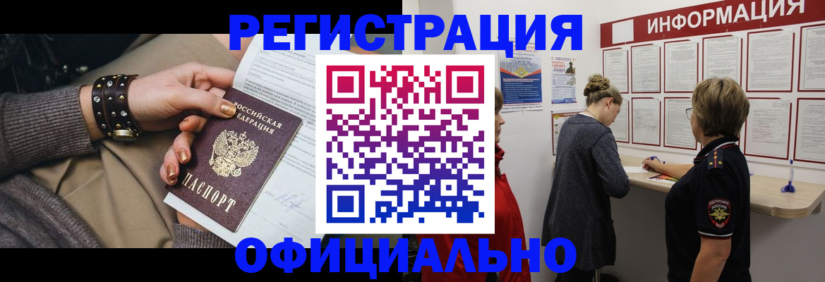 прописка штамп в Донецке