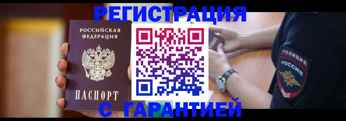 прописка в квартире в Донецке